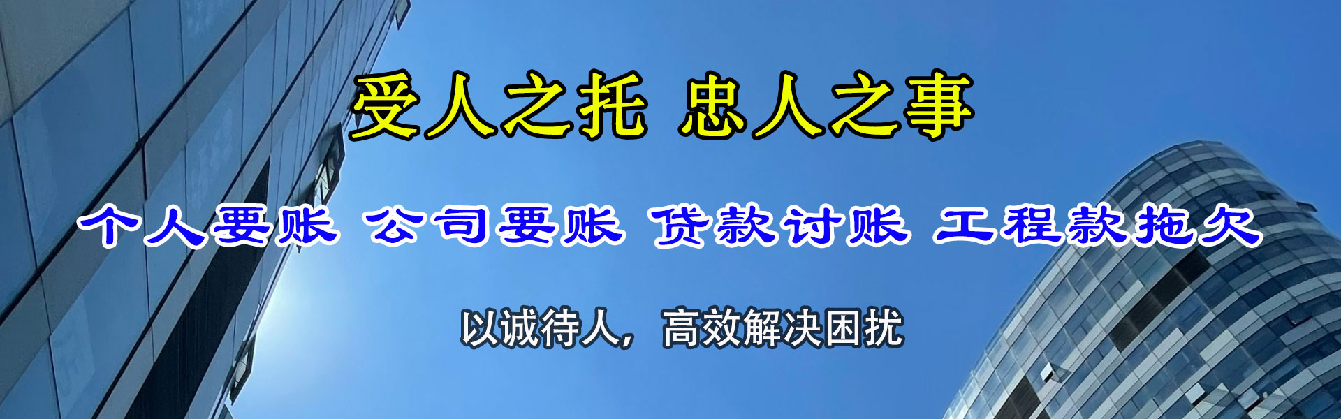 连山讨账公司